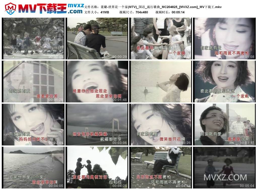 董璐-世界是一个家(MTV)_国语_流行歌曲_MC204825